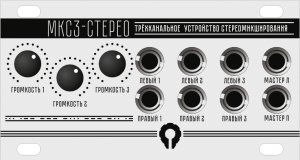 Eurorack Module "MKC3-СТЕРЕО" 1u aluminium from Paratek